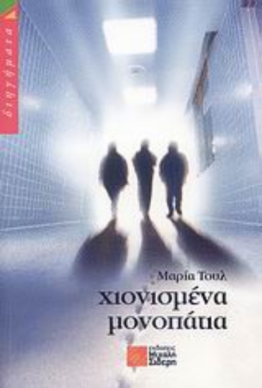 Εικόνα Χιονισμένα μονοπάτια