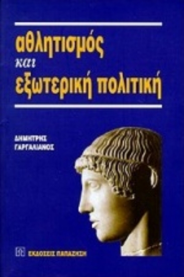 Εικόνα Αθλητισμός και εξωτερική πολιτική