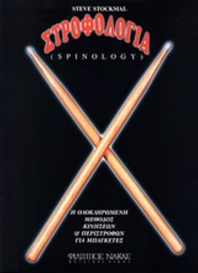 Εικόνα Ψίθυροι καρδιάς