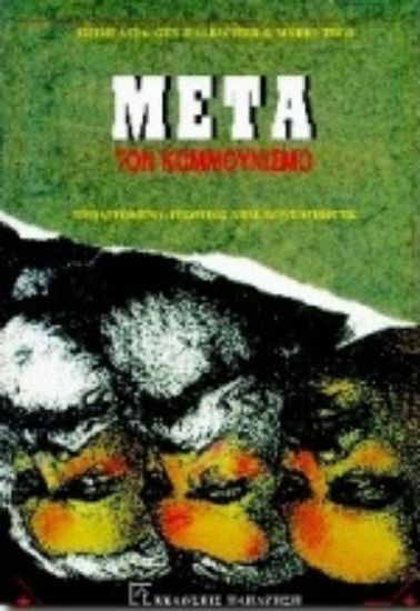 Εικόνα Μετά τον κομμουνισμό