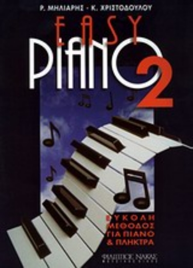 Εικόνα Easy piano 2