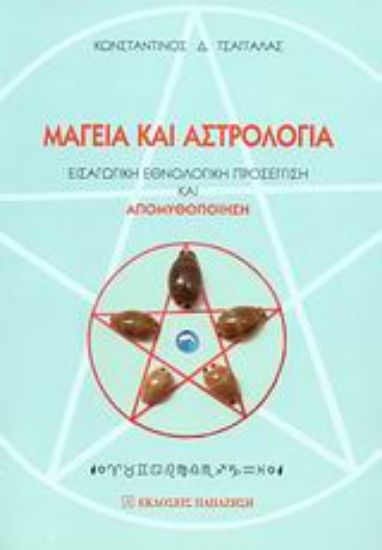 Εικόνα Μαγεία και αστρολογία