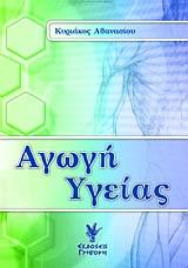 Εικόνα Αγωγή υγείας