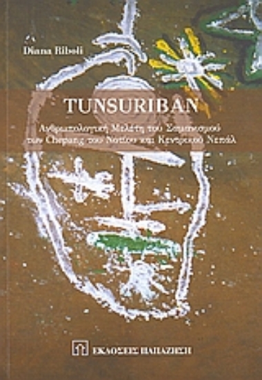 Εικόνα Tunsuriban