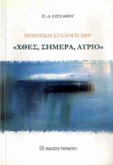 Εικόνα Χθες, σήμερα, αύριο