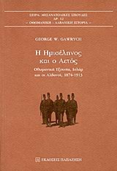 Εικόνα Η ημισέληνος και ο αετός