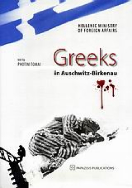 Εικόνα της Greeks in Auschwitz - Birkenau