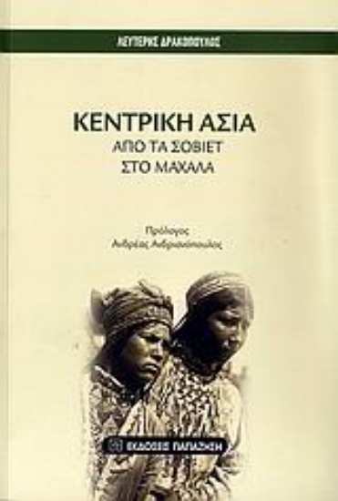 Εικόνα Κεντρική Ασία