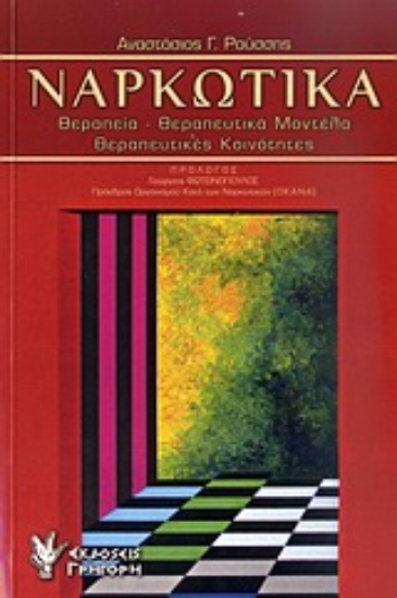 Εικόνα Ναρκωτικά