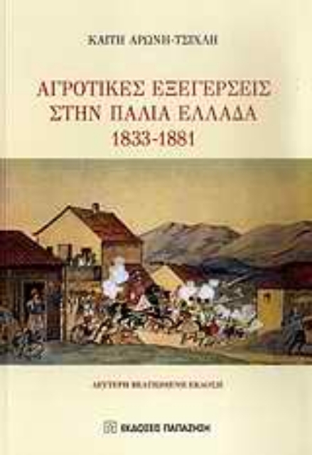Εικόνα της Αγροτικές εξεγέρσεις στην παλιά Ελλάδα 1833-1881