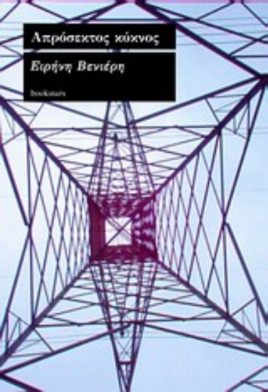 Εικόνα Απρόσεκτος κύκνος