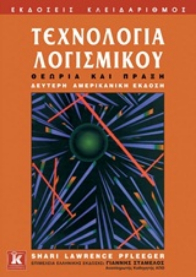 Εικόνα Τεχνολογία λογισμικού
