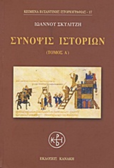 Εικόνα Σύνοψις ιστοριών-Πρωτος τομος
