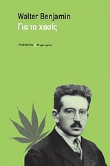 Εικόνα Για το χασίς