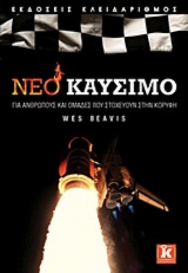 Εικόνα Νέο καύσιμο