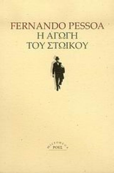 Εικόνα Η αγωγή του στωικού