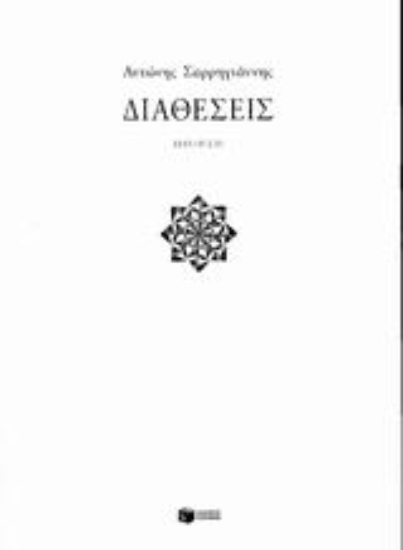 Εικόνα Διαθέσεις