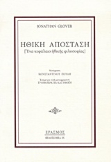 Εικόνα Ηθική απόσταση