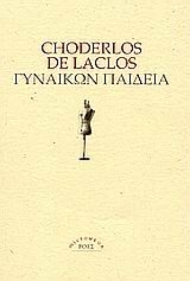 Εικόνα Γυναικών παιδεία