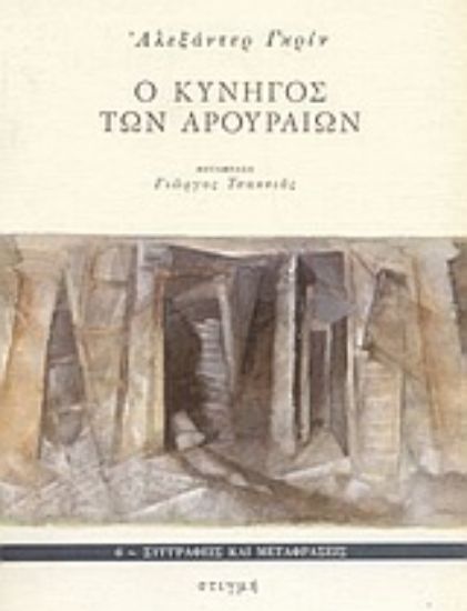 Εικόνα Ο κυνηγός των αρουραίων