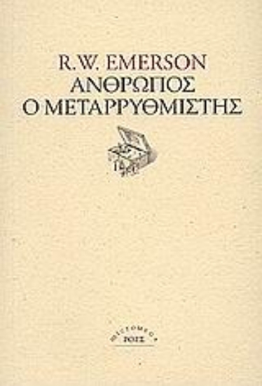 Εικόνα Άνθρωπος, ο μεταρρυθμιστής. Κύκλοι
