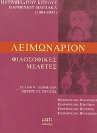 Εικόνα Λειμωνάριον