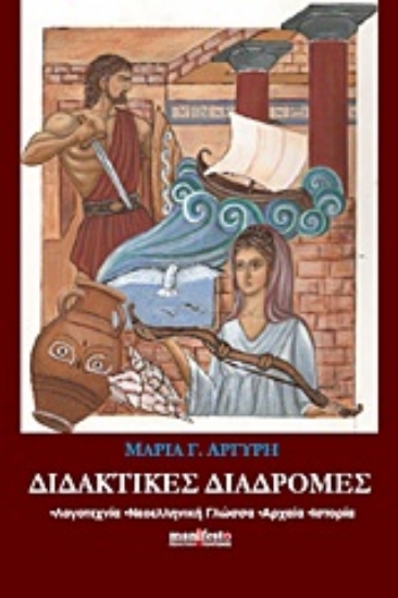 Εικόνα Διδακτικές διαδρομές