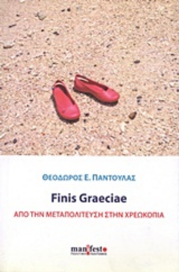 Εικόνα Finis Graeciae
