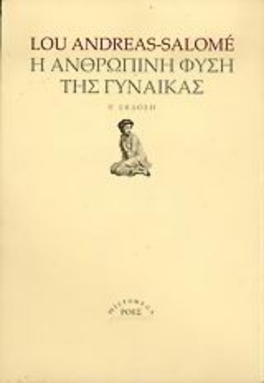 Εικόνα Η ανθρώπινη φύση της γυναίκας