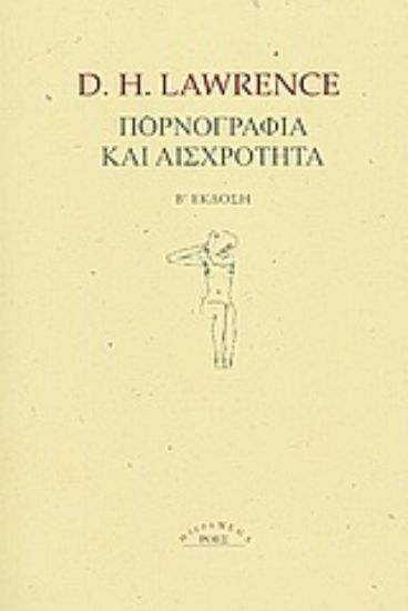 Εικόνα Πορνογραφία και αισχρότητα