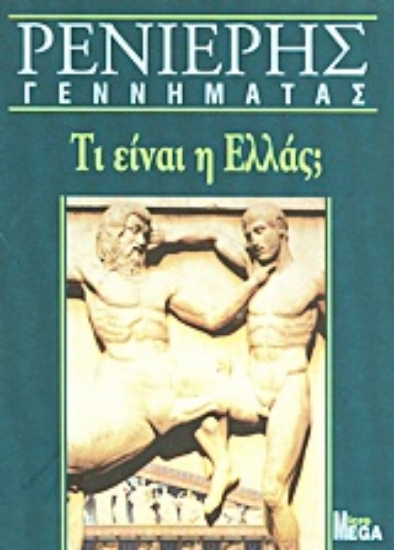 Εικόνα Τι είναι η Ελλάς