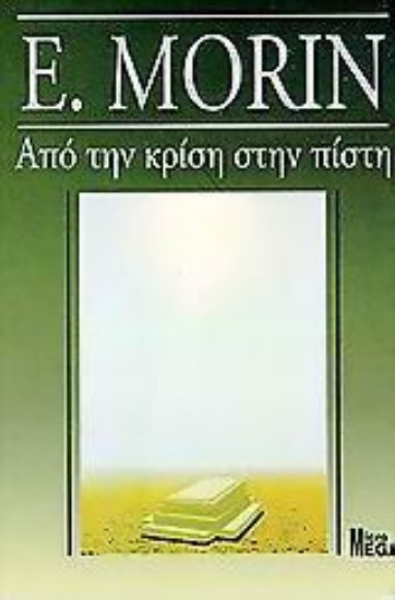 Εικόνα Από την κρίση στην πίστη