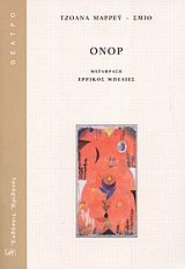 Εικόνα Όνορ