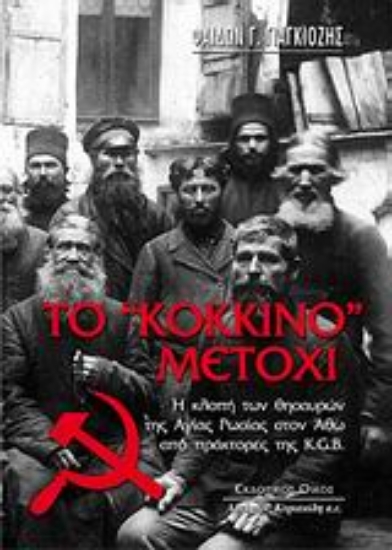 Εικόνα Το κόκκινο Μετόχι