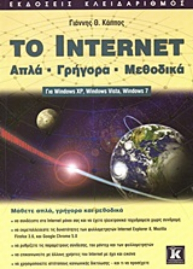 Εικόνα To Internet