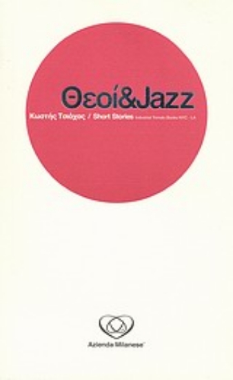 Εικόνα Θεοί και jazz