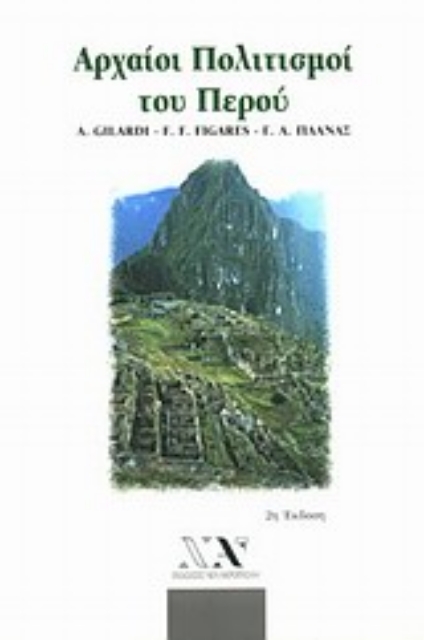 Εικόνα της Αρχαίοι πολιτισμοί του Περού
