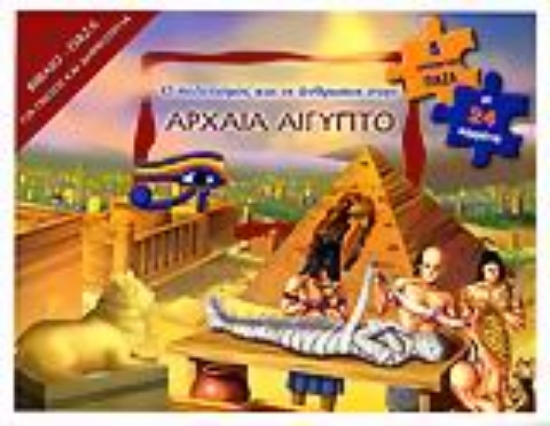 Εικόνα Ο πολιτισμός και οι άνθρωποι στην αρχαία Αίγυπτο