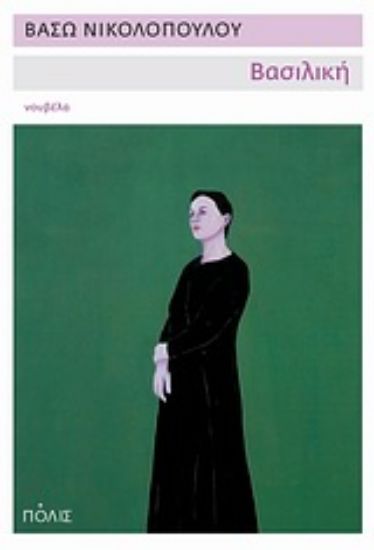 Εικόνα Βασιλική