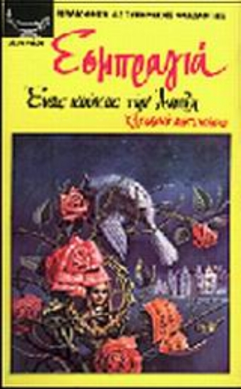 Εικόνα Ένας κούκος την Άνοιξη