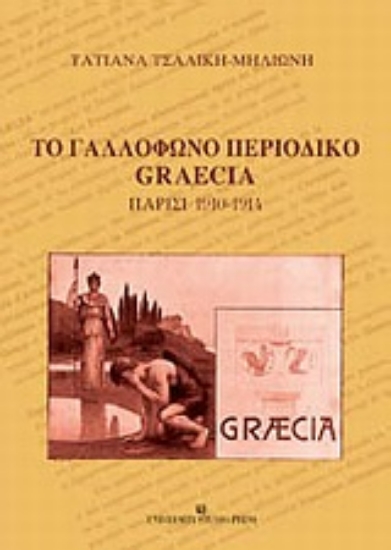 Εικόνα Το γαλλόφωνο περιοδικό Graecia