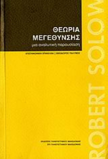 Εικόνα Θεωρία μεγέθυνσης