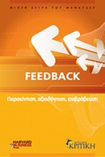 Εικόνα Feedback
