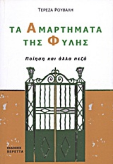 Εικόνα Τα αμαρτήματα της φυλής