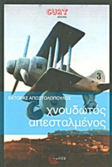 Εικόνα Χνουδωτός απεσταλμένος