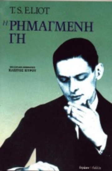 Εικόνα Η ρημαγμένη γη