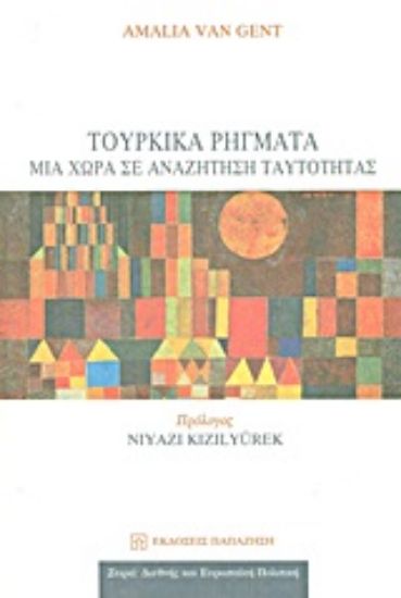 Εικόνα Τουρκικά ρήγματα