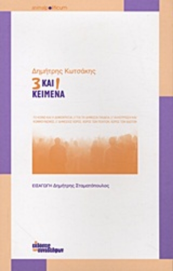 Εικόνα 3 και 1 κείμενα