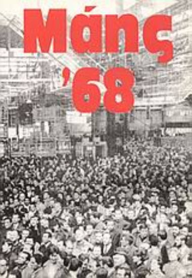 Εικόνα Μάης  68