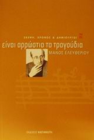 Εικόνα Είναι αρρώστια τα τραγούδια